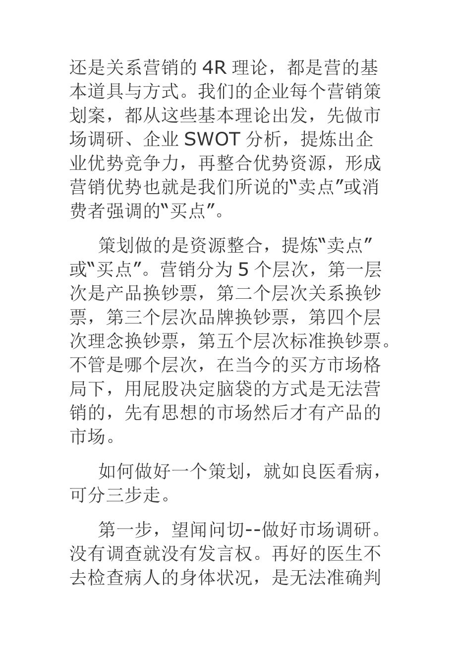 那么什么樣的營(yíng)銷經(jīng)理是我們的企業(yè)需要的呢_第3頁(yè)