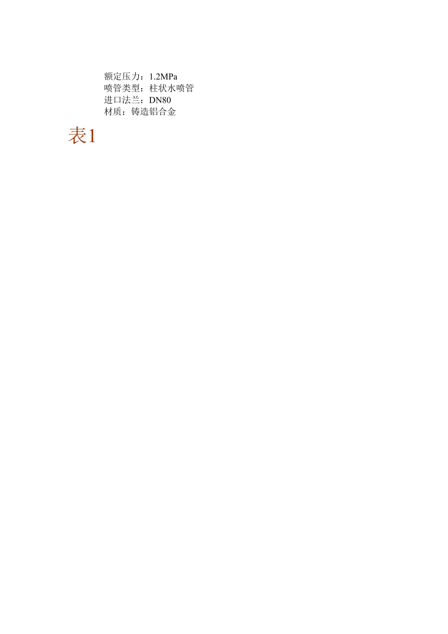 消防炮技术资料_第5页