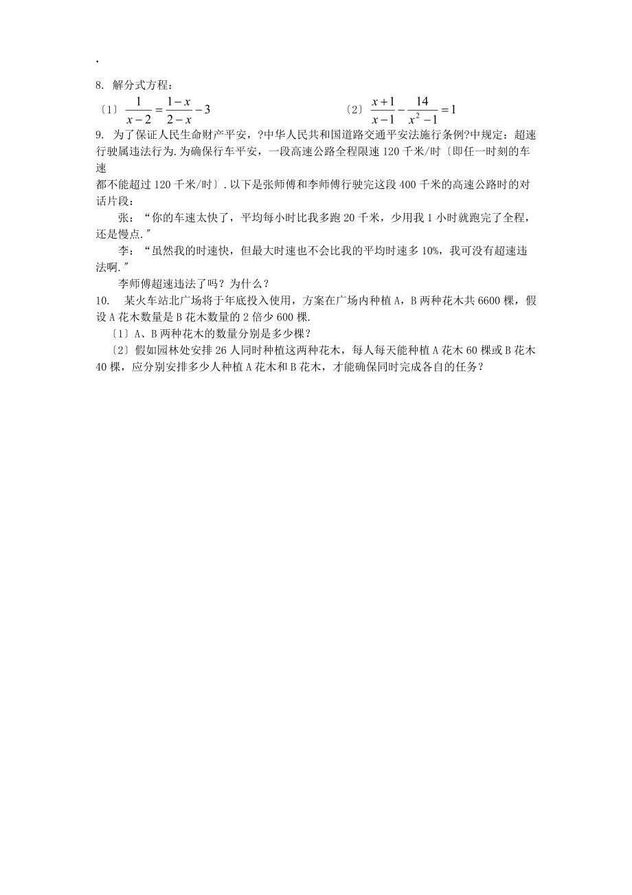 初中數學中考總復習第7課時分式方程導學案(無答案)_第3頁