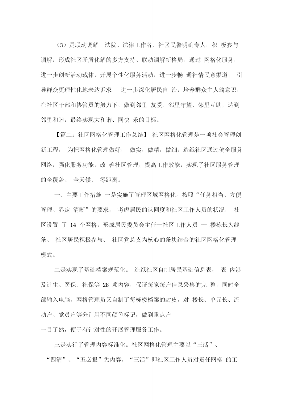 网格化管理总结_1_第3页