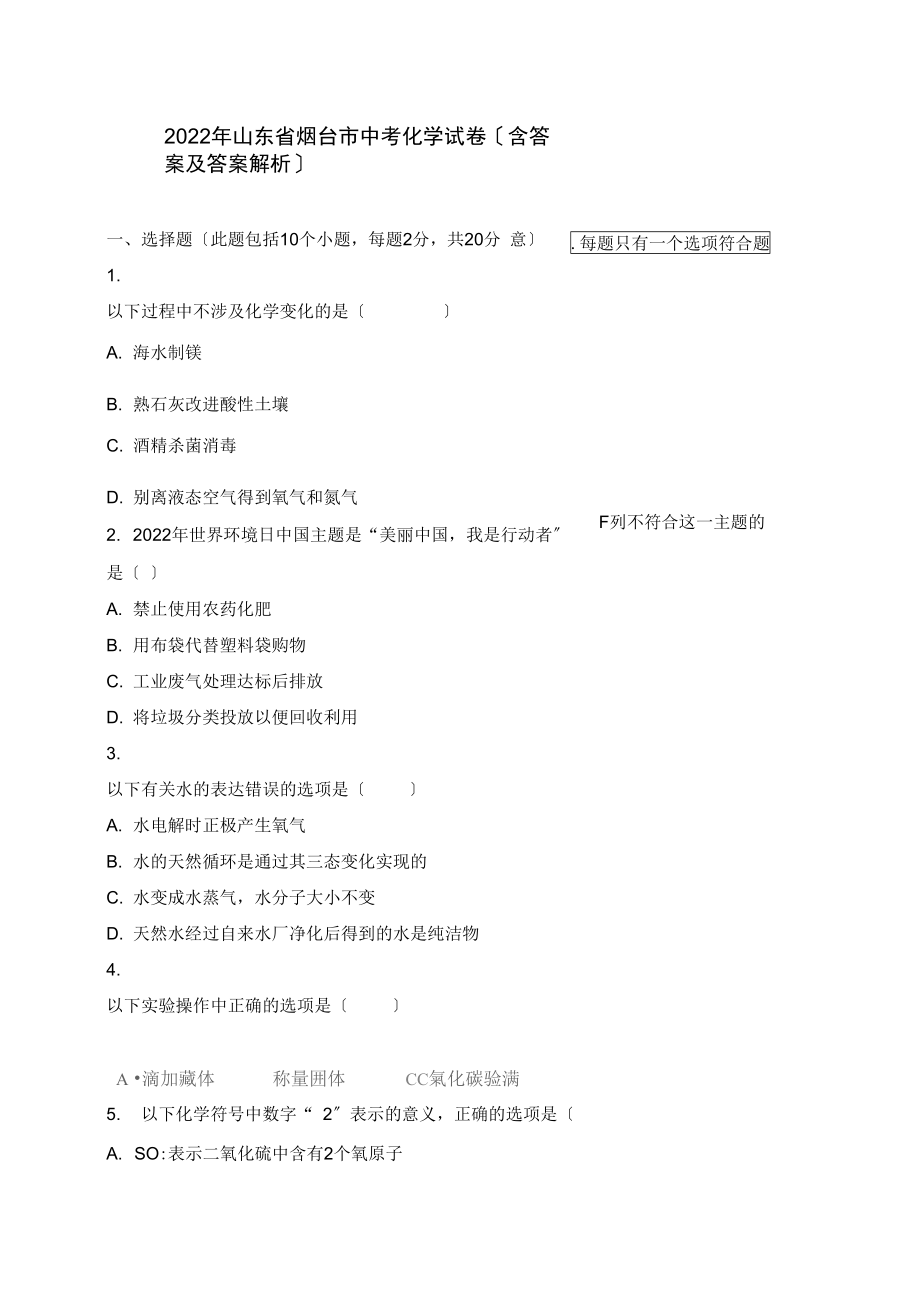 山東省煙臺(tái)市中考化學(xué)試題((含答案及答案解析)_第1頁(yè)