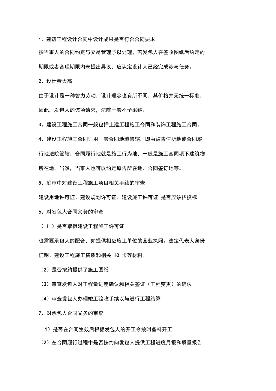 建设工程合同学习_第1页
