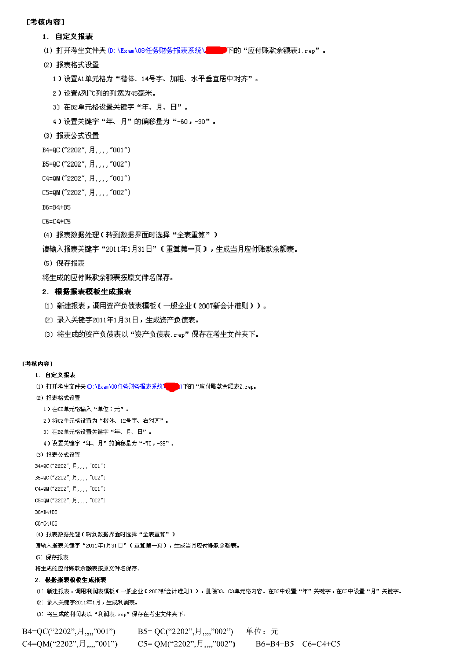 秋电大形成性考核会计电算化任务财务报表系统_第5页