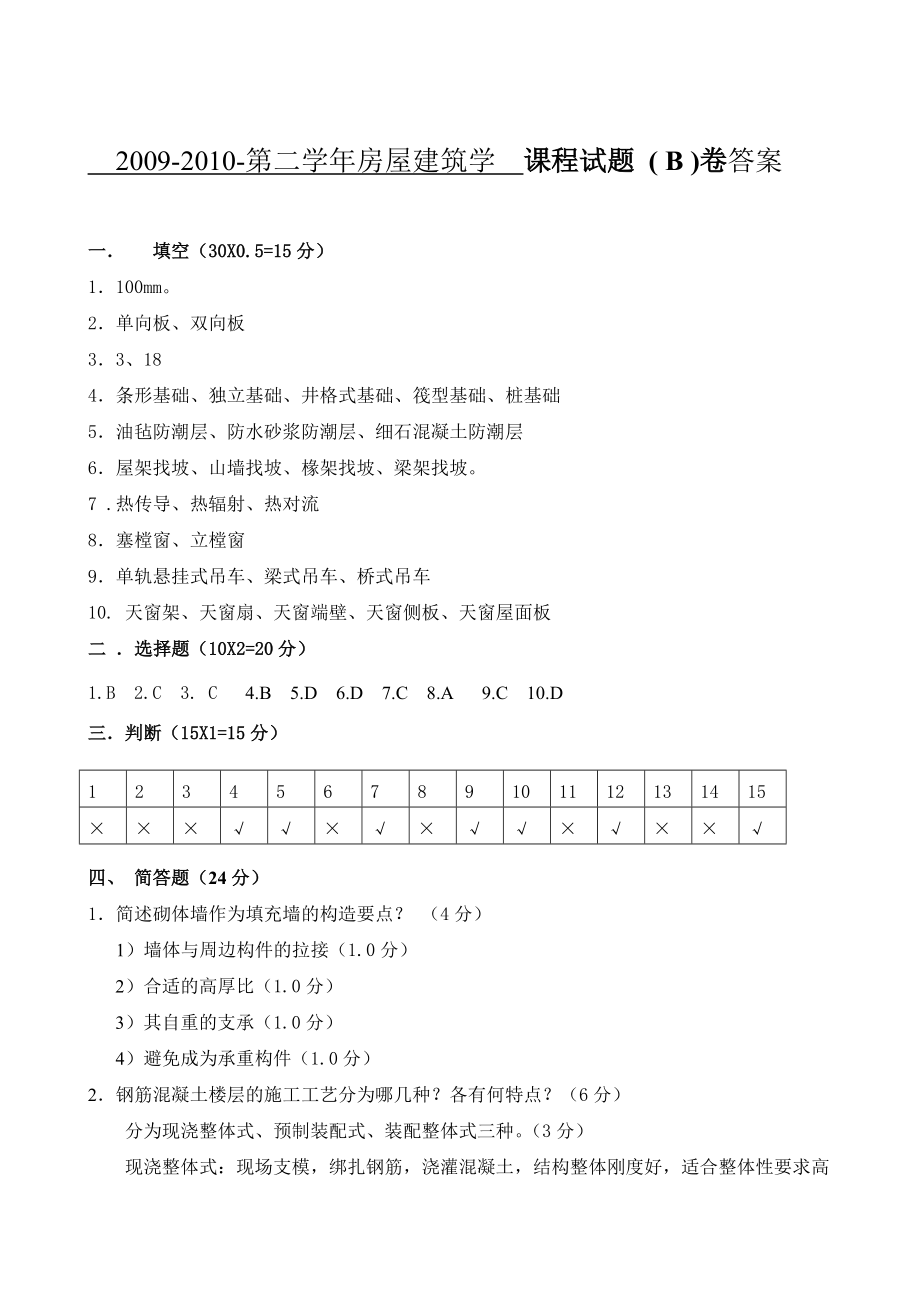 10-11-2AB房屋建筑學(xué)答案_第4頁