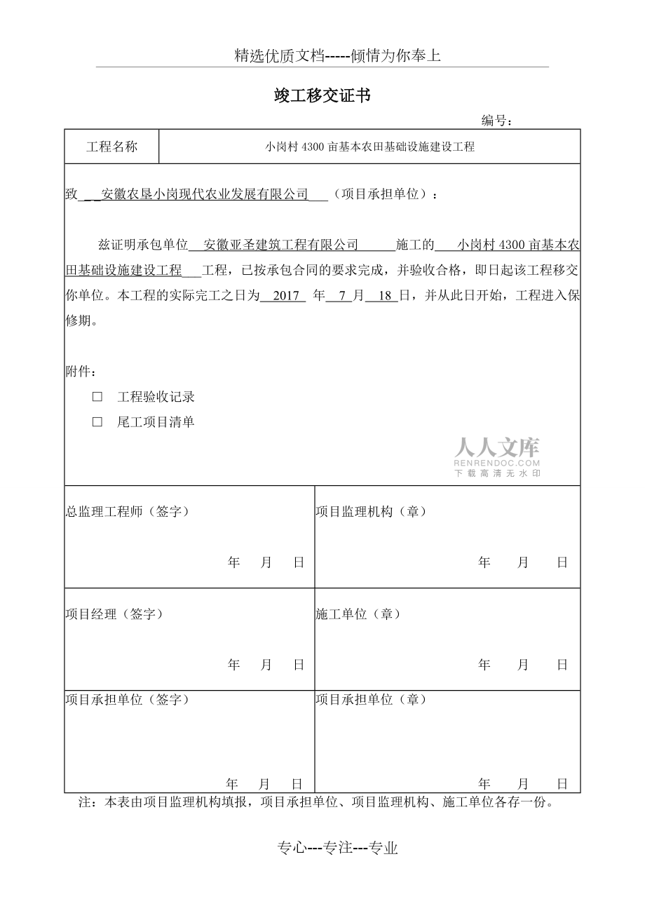 竣工移交證書_第2頁