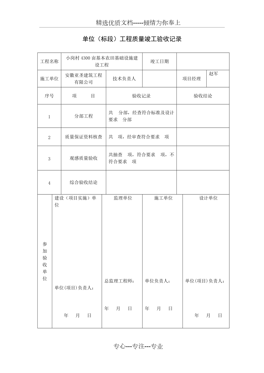 竣工移交證書_第3頁