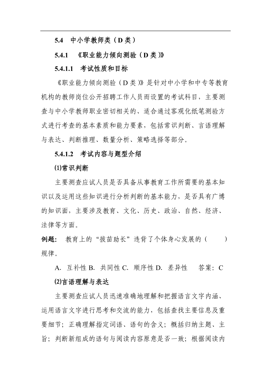 湖北事业单位考试大纲--D类_第1页