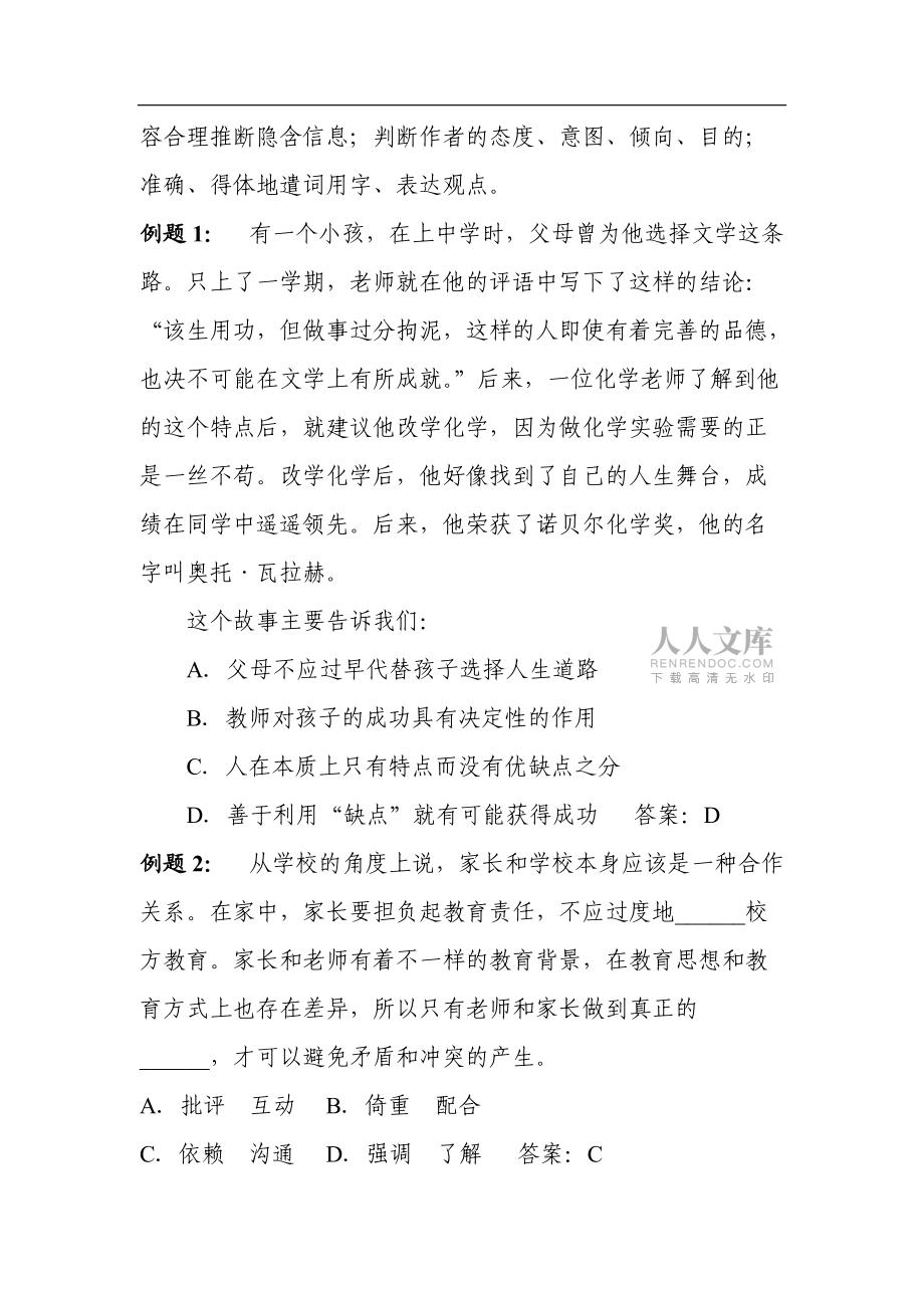 湖北事业单位考试大纲--D类_第2页