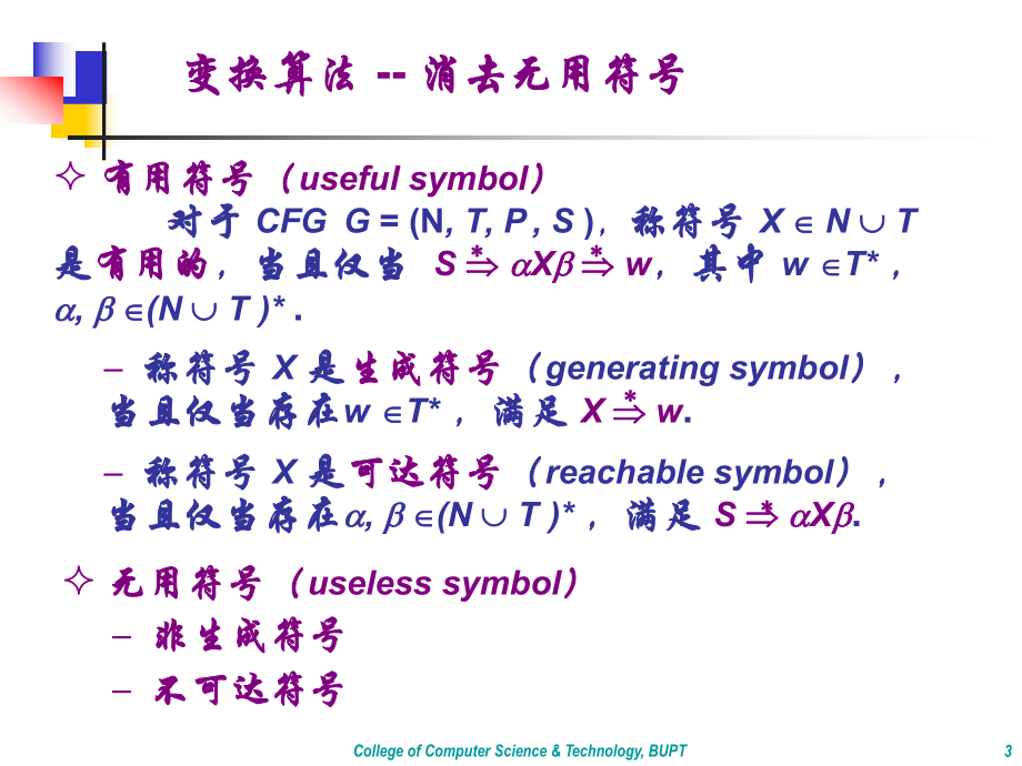 形式语言与自动机课件——上下文无关文法_第3页