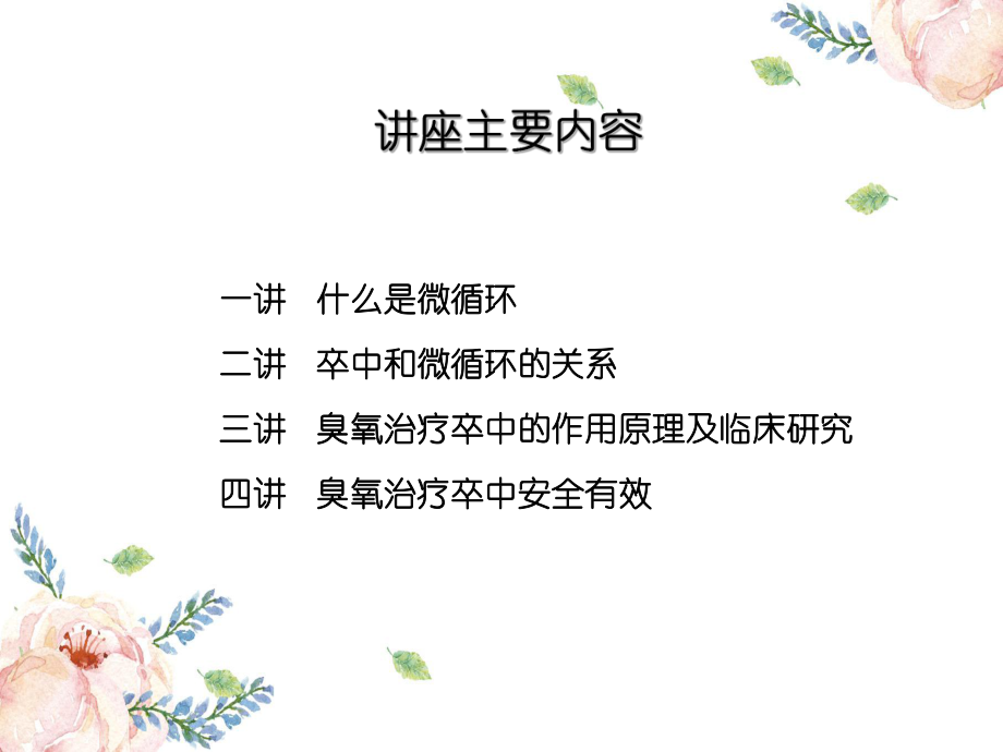 三氧作用原理及臨床實際實際應用_第4頁