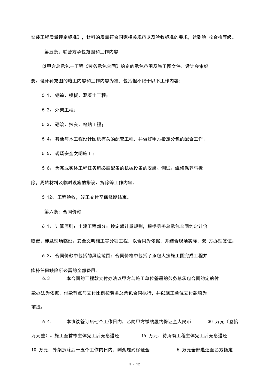 建筑工程劳务联营施工协议(房建版)_第3页