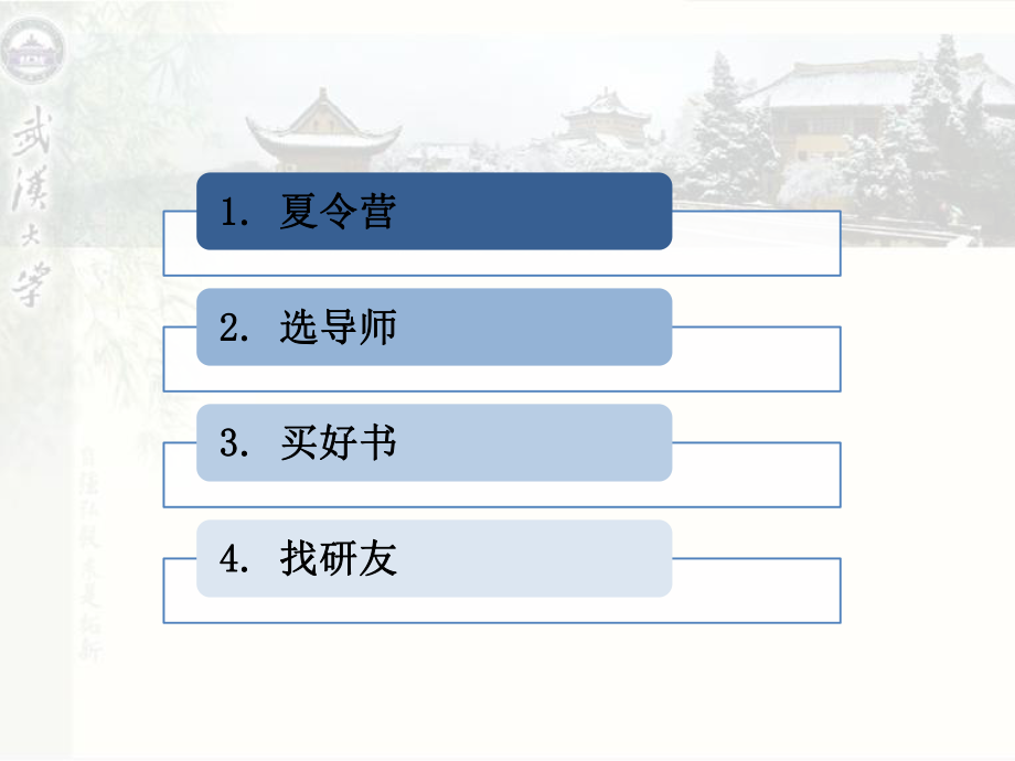 考研保研经验交流会PPT_第5页