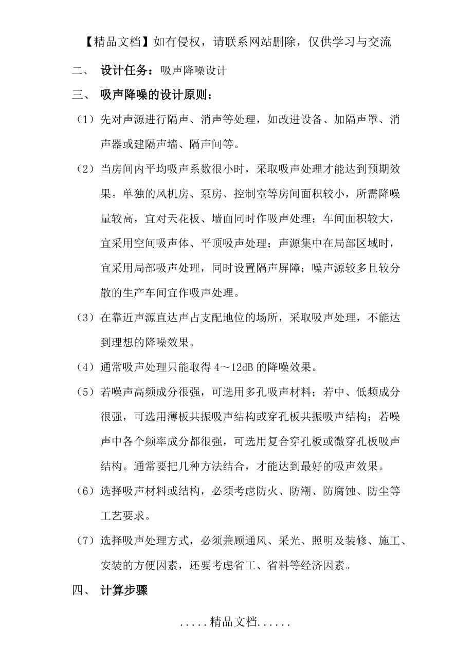 《物理性污染控制》课程设计_第5页