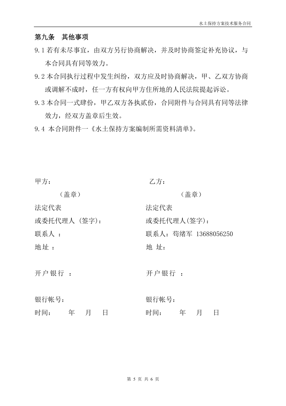 水土保持方案技术服务合同_第5页