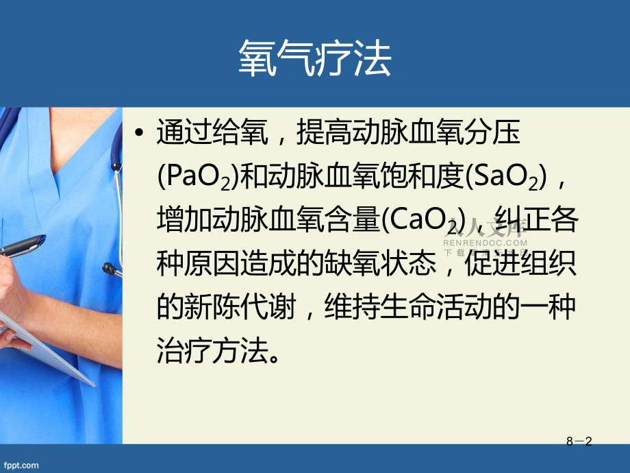吸氧法霧化法_第2頁