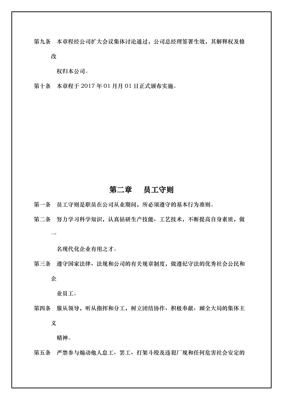 厂区管理规章制度_第5页