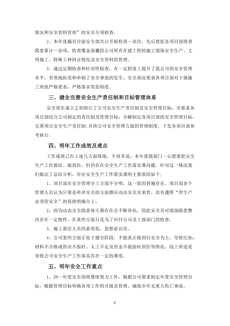 2022单位年底总结报告模板5篇范文_第4页