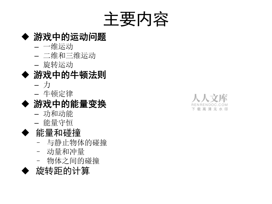 游戏设计中的运动力学_第2页