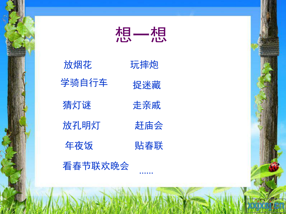 寒假生活趣事多(课堂PPT)_第5页