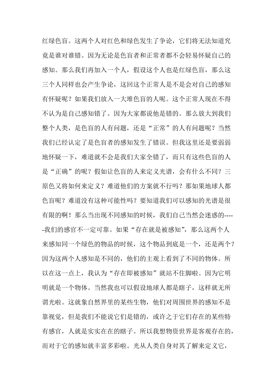心灵哲学期末论文_第5页