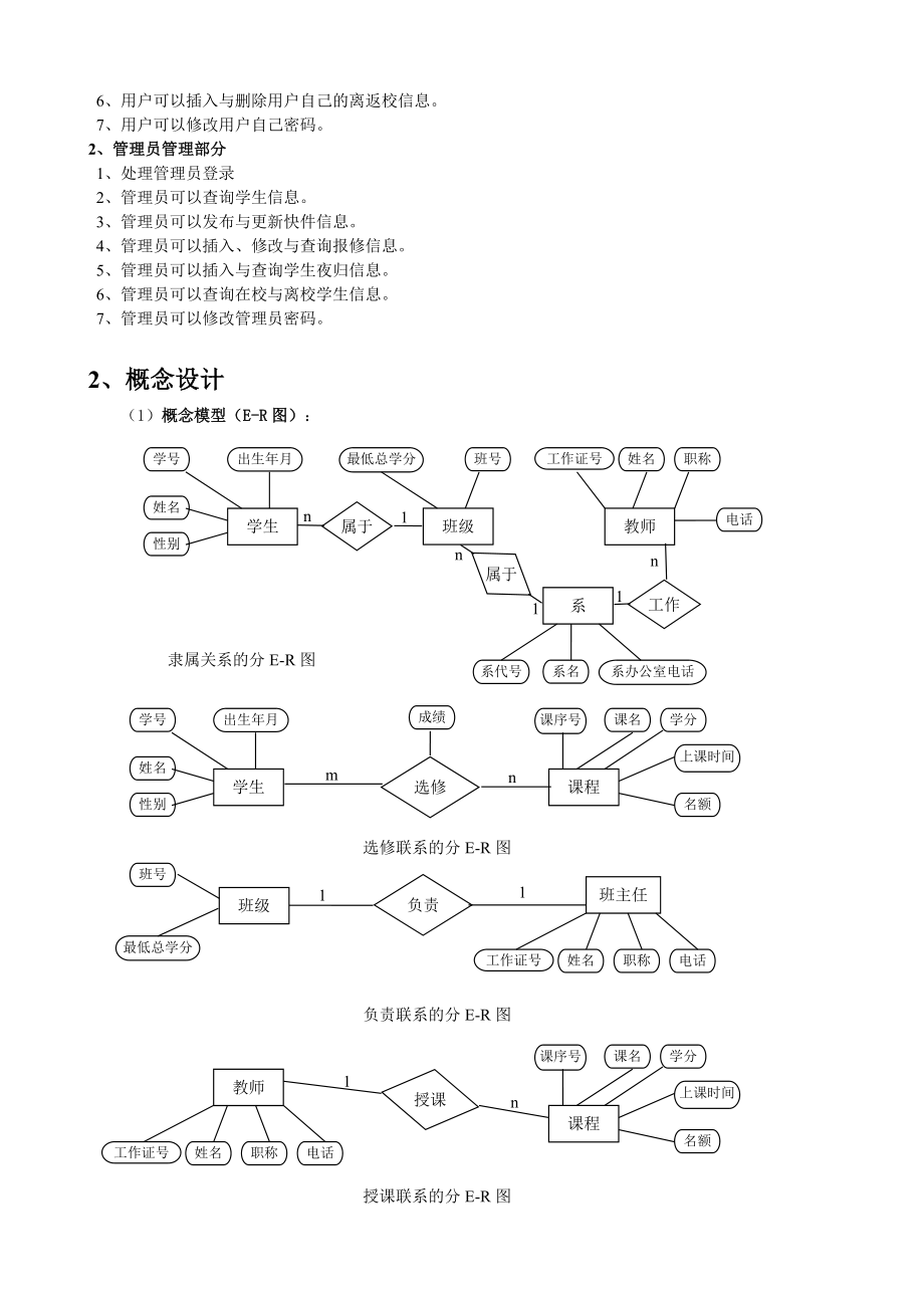 数据库实习报告-教务管理系统_第3页