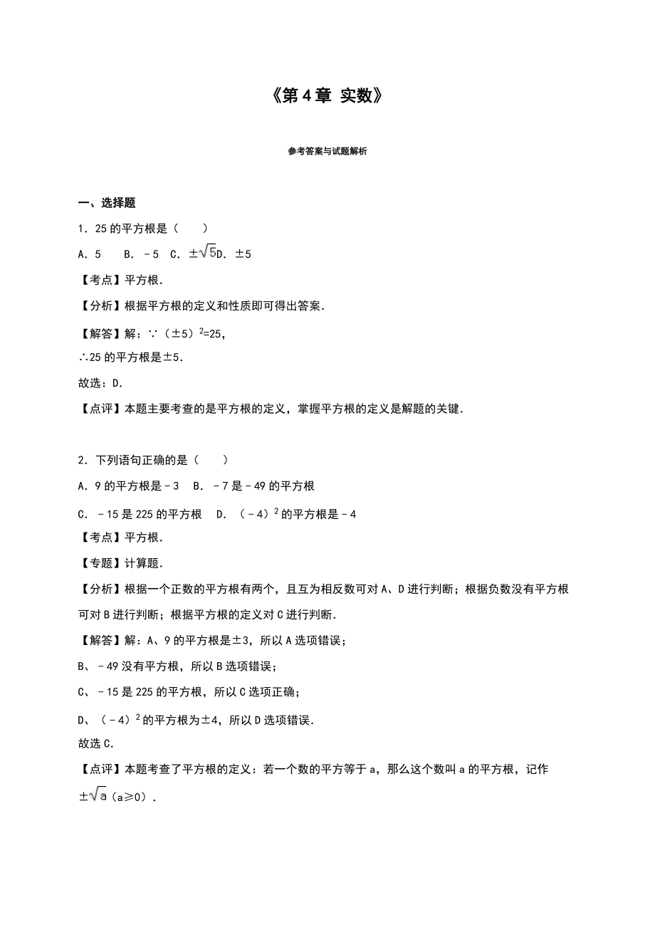 苏科版八级上测试二含答案解析_第4页