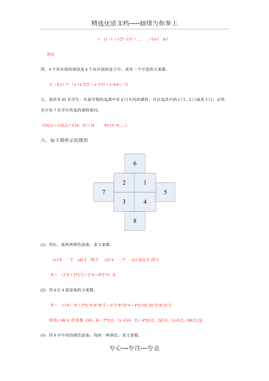 安徽大学历年组合数学试卷_第3页