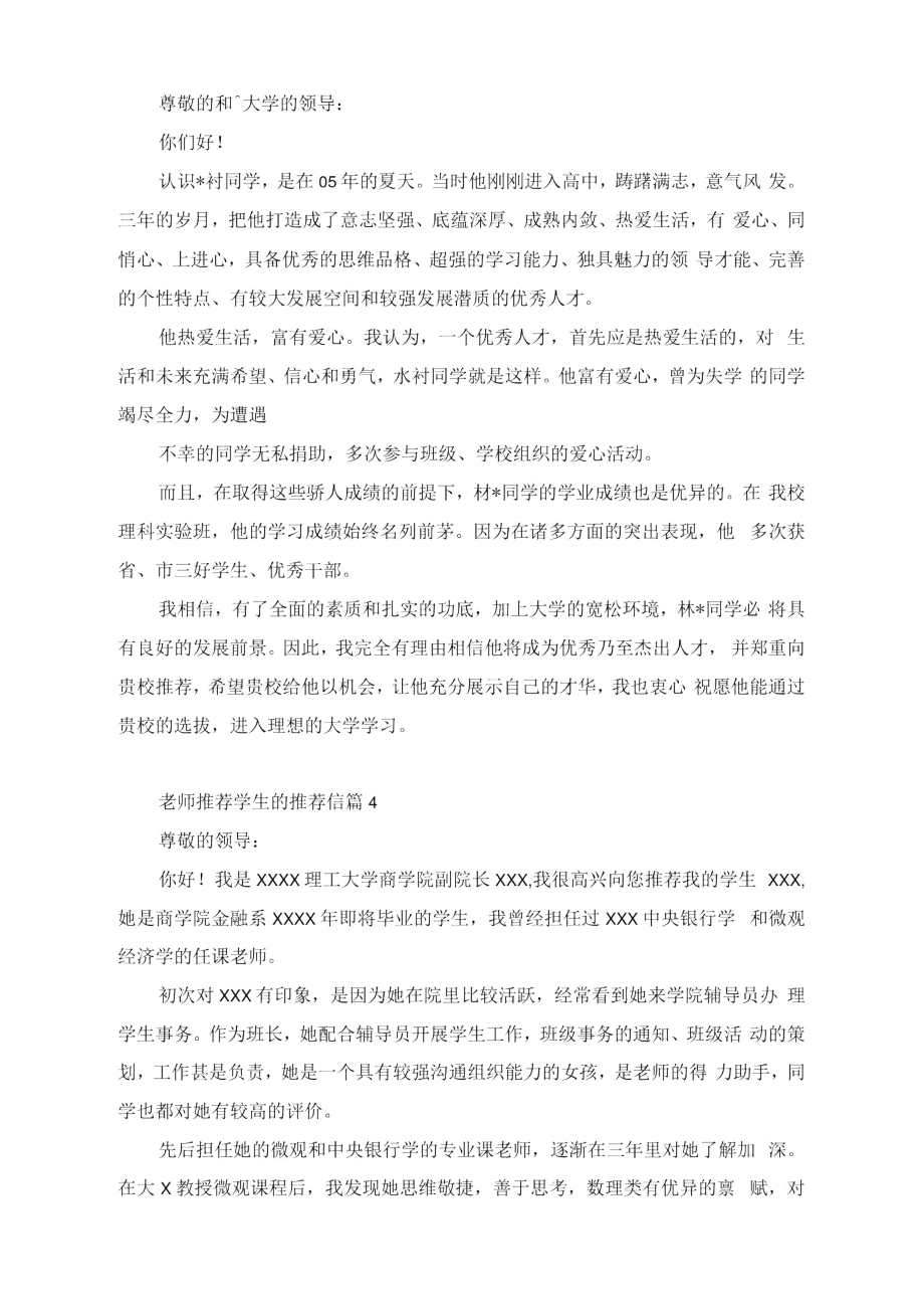 老師學(xué)生的信_(tái)第3頁(yè)