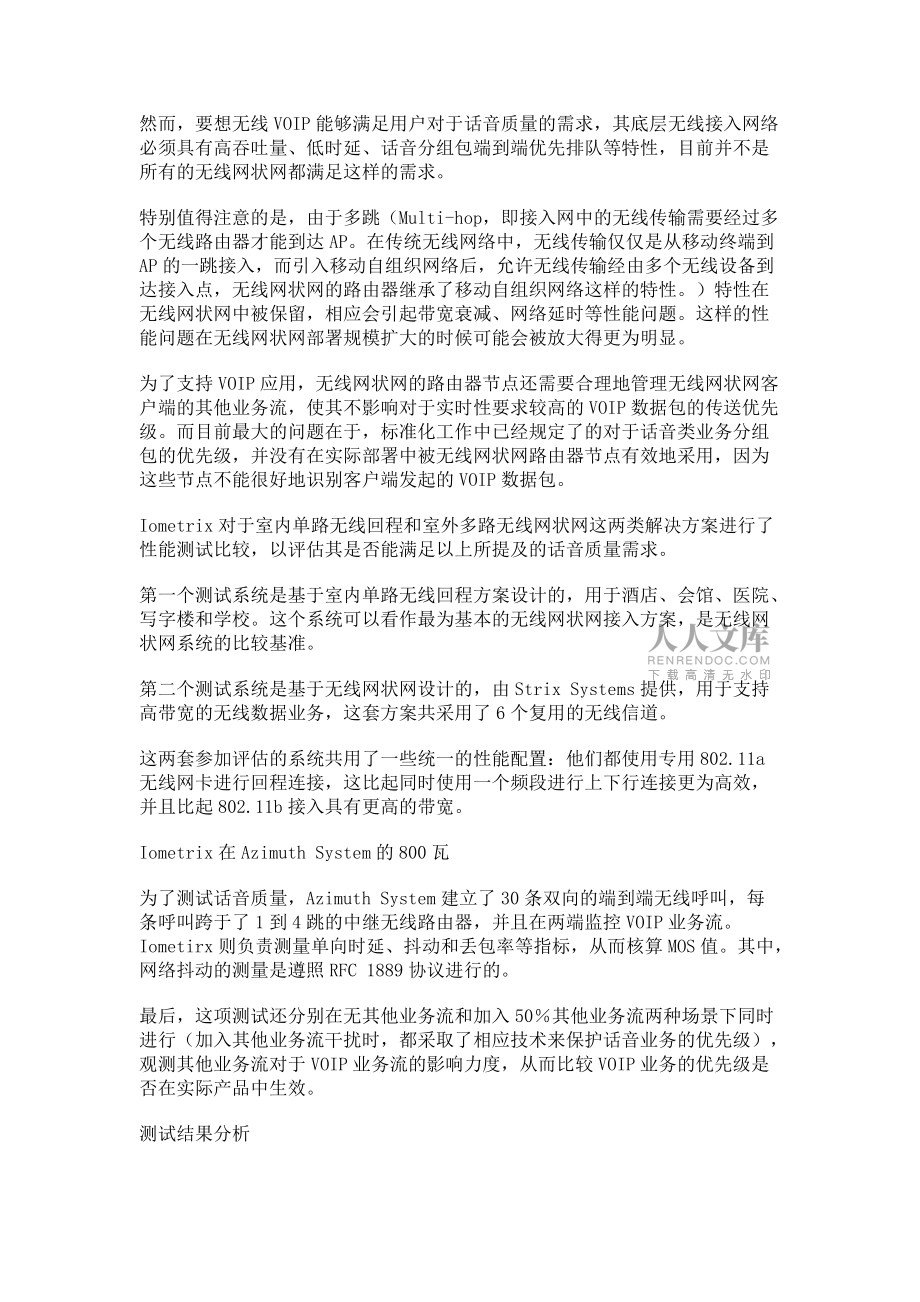無(wú)線(xiàn)網(wǎng)狀網(wǎng)絡(luò)承載VOIP應(yīng)用的性能特點(diǎn)_第2頁(yè)