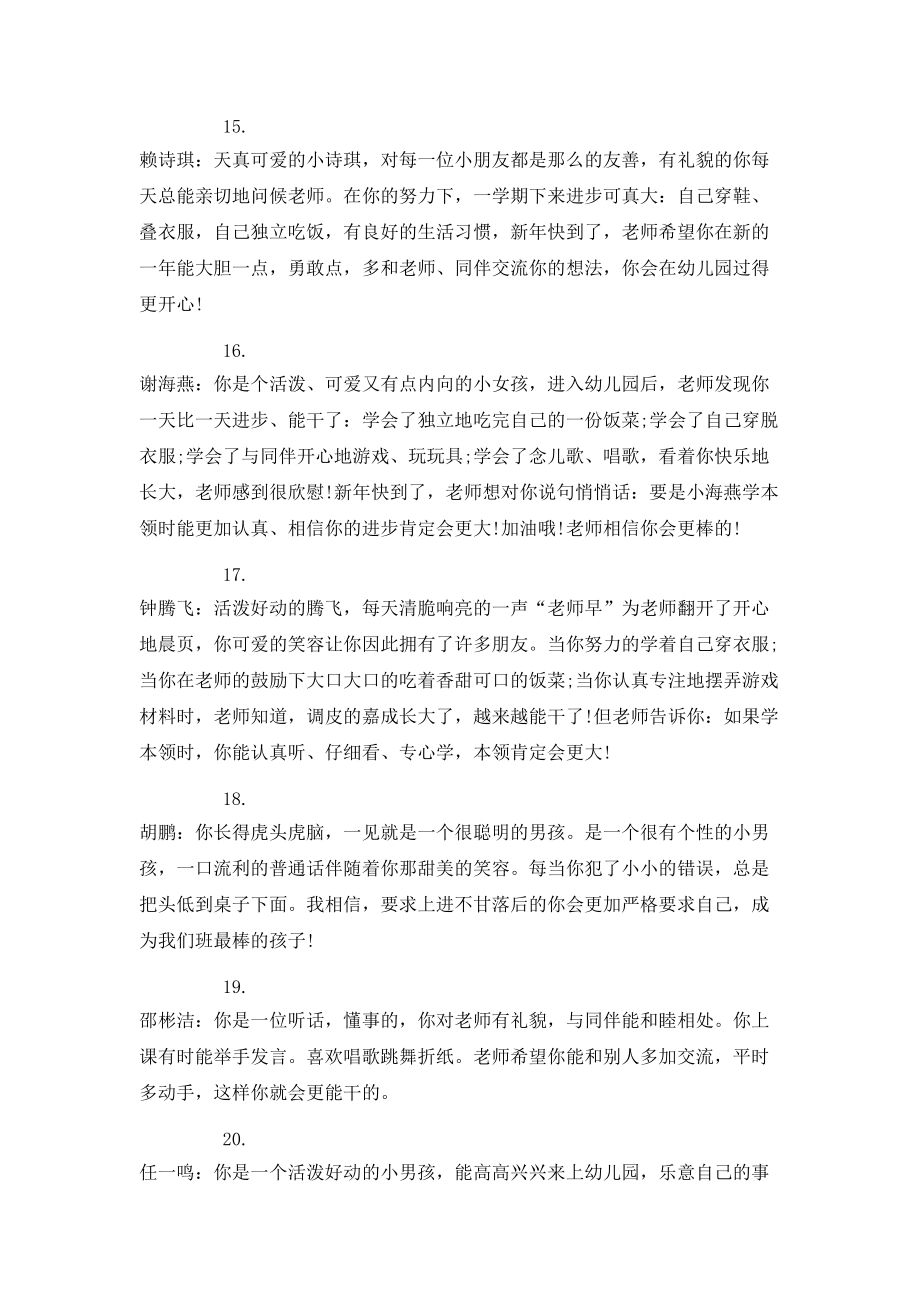 幼儿园中班十二月评语_第4页