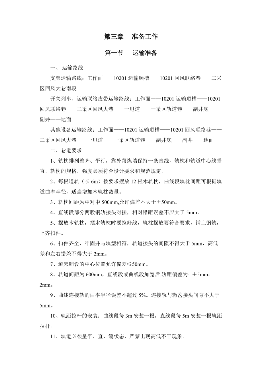 综采工作面搬家回撤规程_第5页