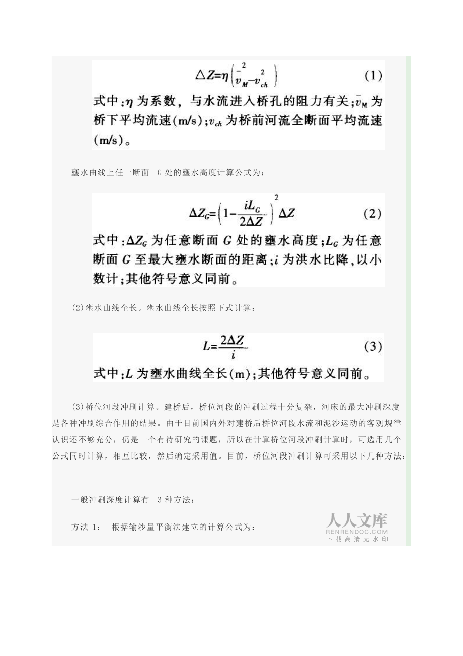 跨河桥梁对河道行洪的影响分析_第2页