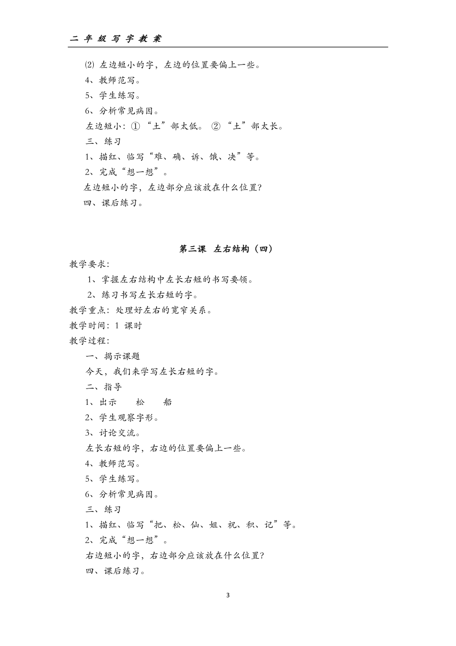 二年级上册写字教案_第3页