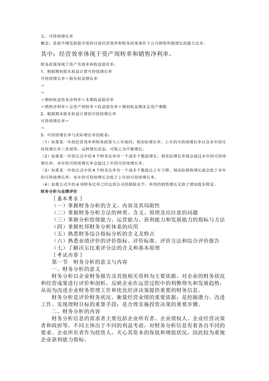 財務管理基本比率公式匯總_第4頁