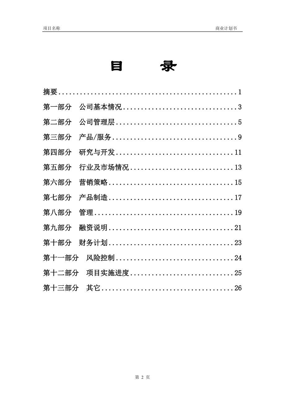 商业计划书标准范本5_第3页