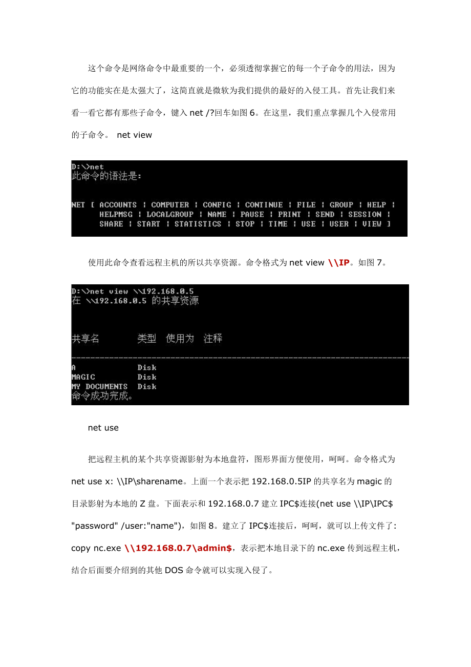 網絡dos的使用_第5頁