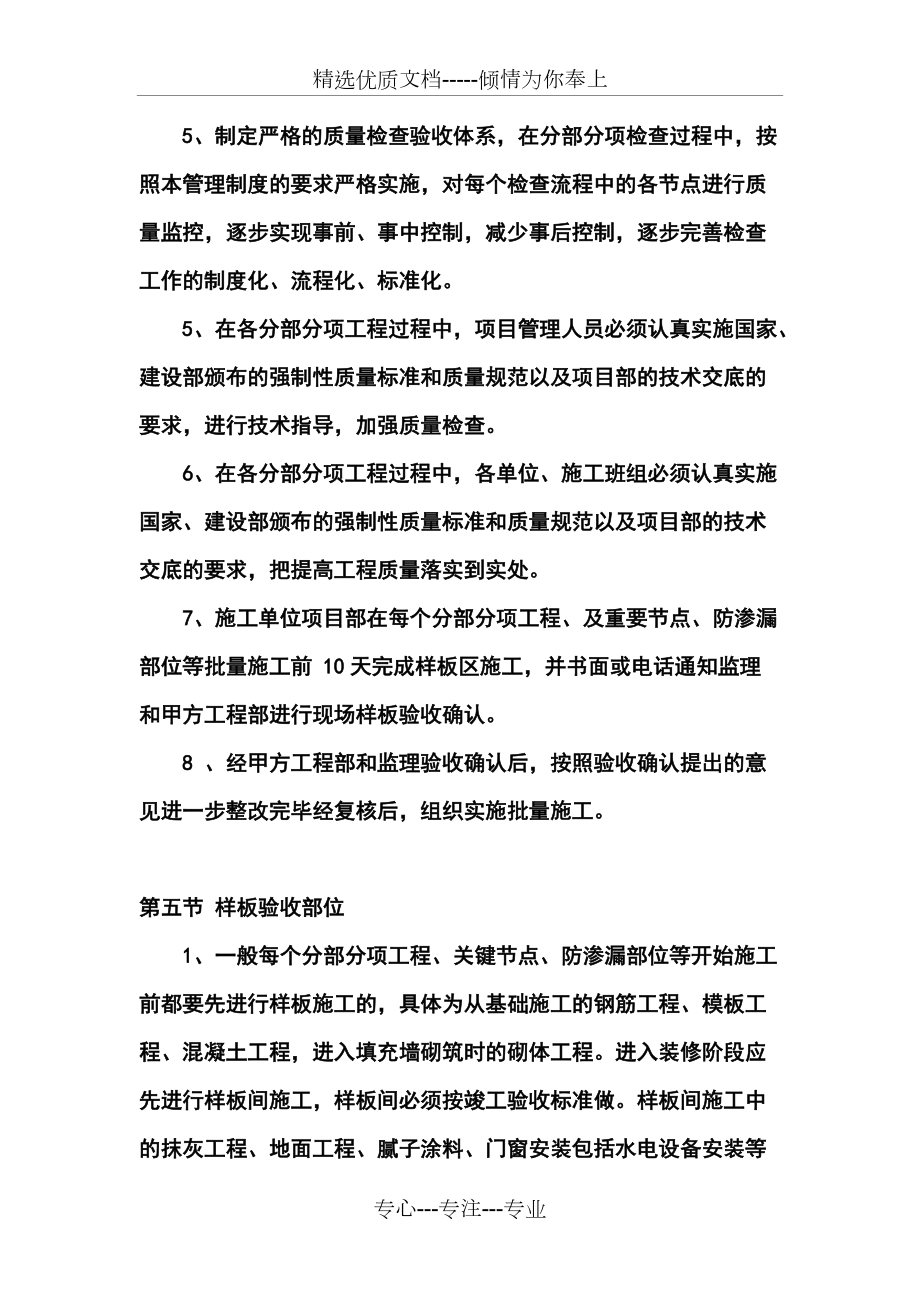 建設(shè)工程樣板工程驗(yàn)收制度及表格_第3頁