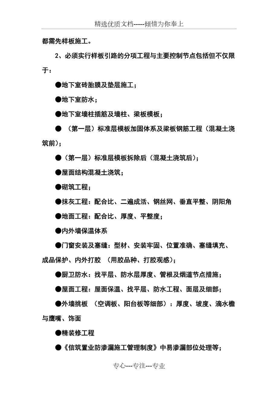 建設(shè)工程樣板工程驗(yàn)收制度及表格_第4頁