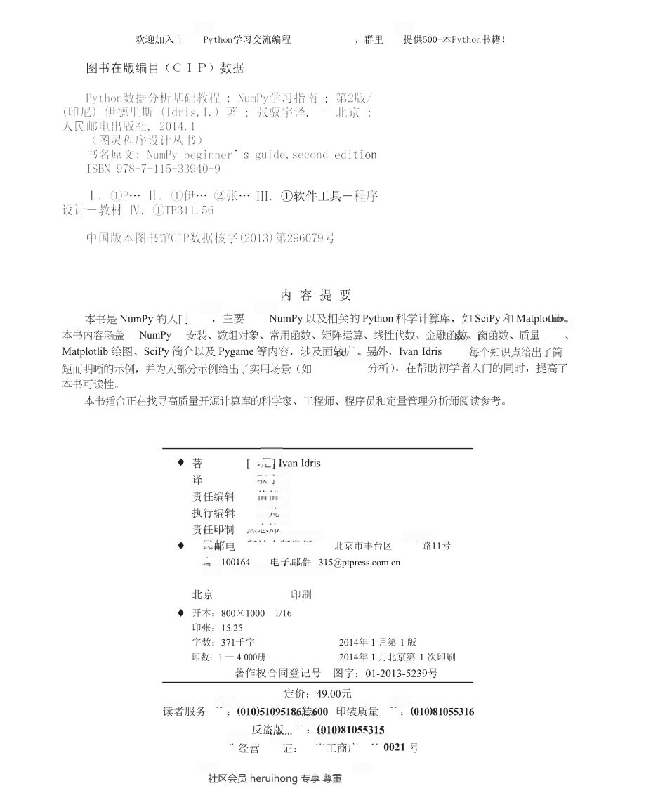 p數據分析基礎教程學習指南_第4頁