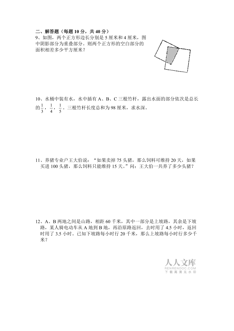 第十二届全国华罗庚金杯决赛试卷五年级组_第2页