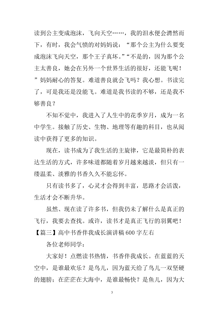 高中書香伴我成長演講稿600字左右5篇_第3頁
