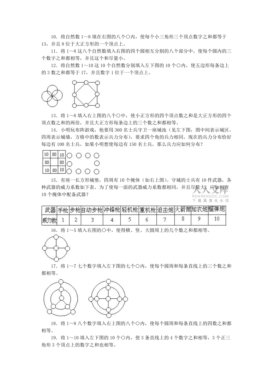 数阵练习题 含答案_第2页