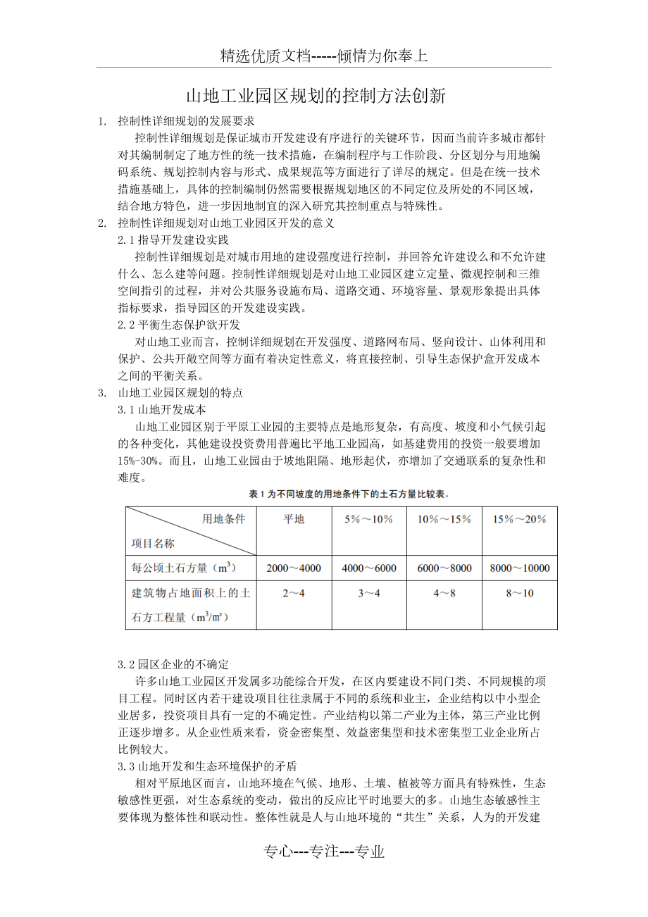山地工业园区规划_第1页