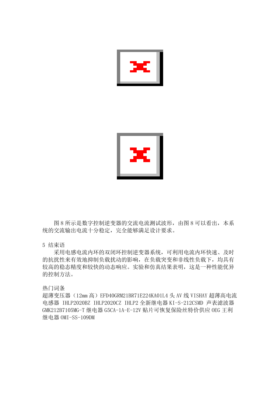 采用电感电流内环的单相逆变器设计_第5页