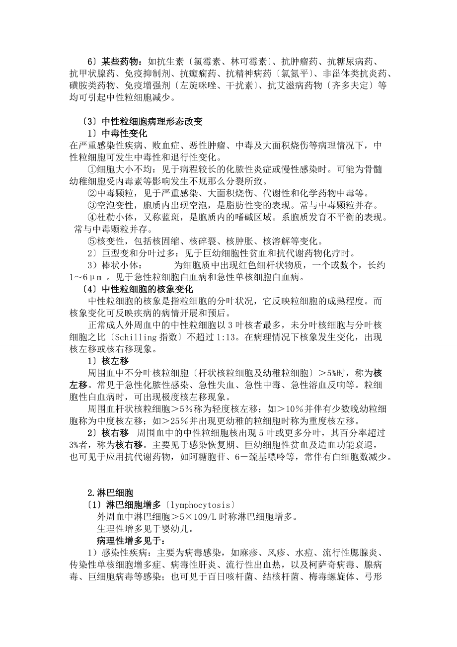 白細胞計數與分類計數_第3頁