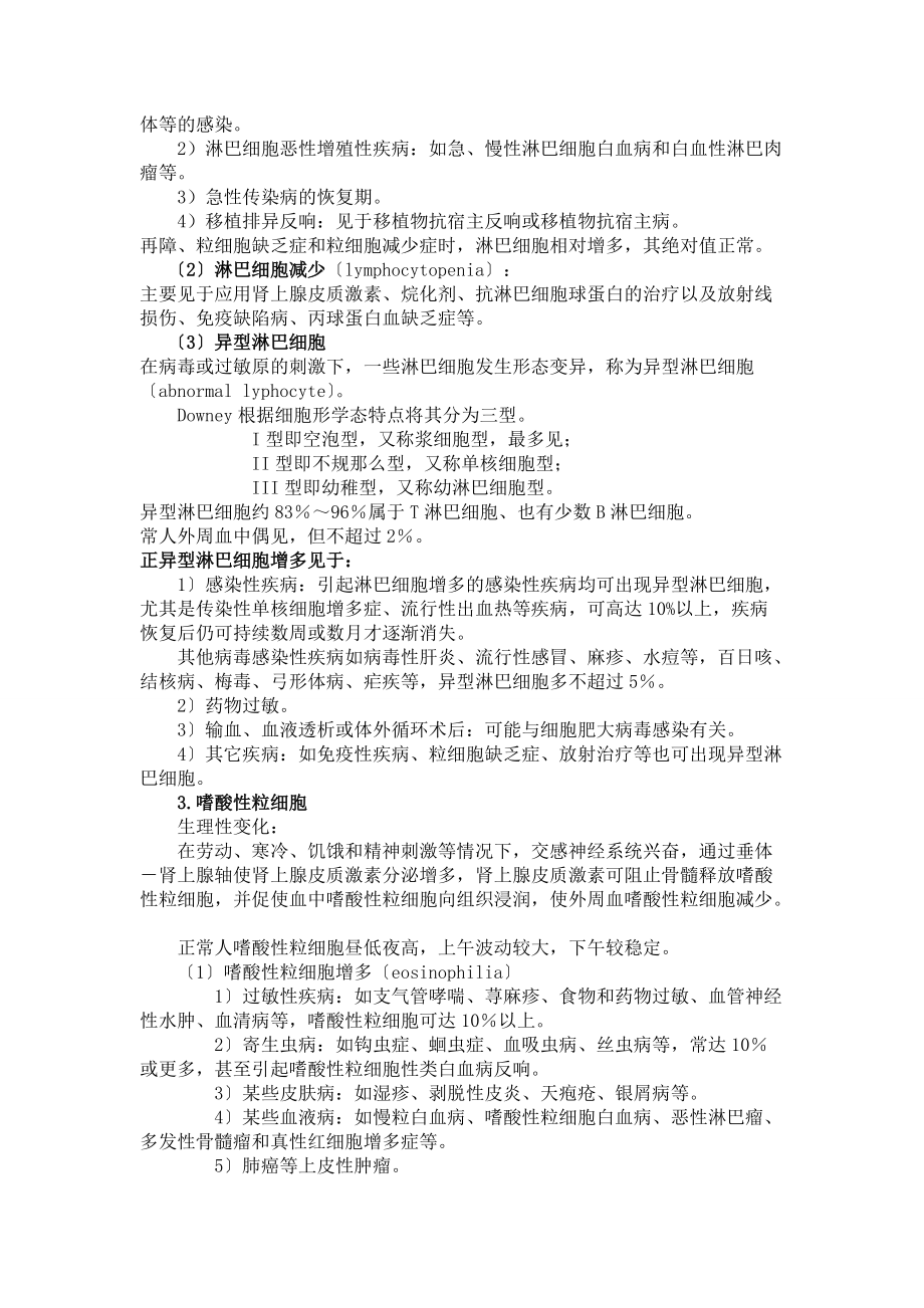 白細胞計數與分類計數_第4頁