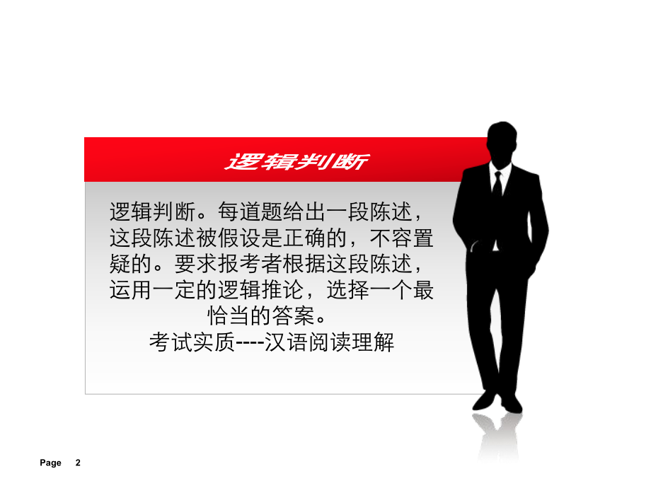 逻辑判断推理直言命题_第2页