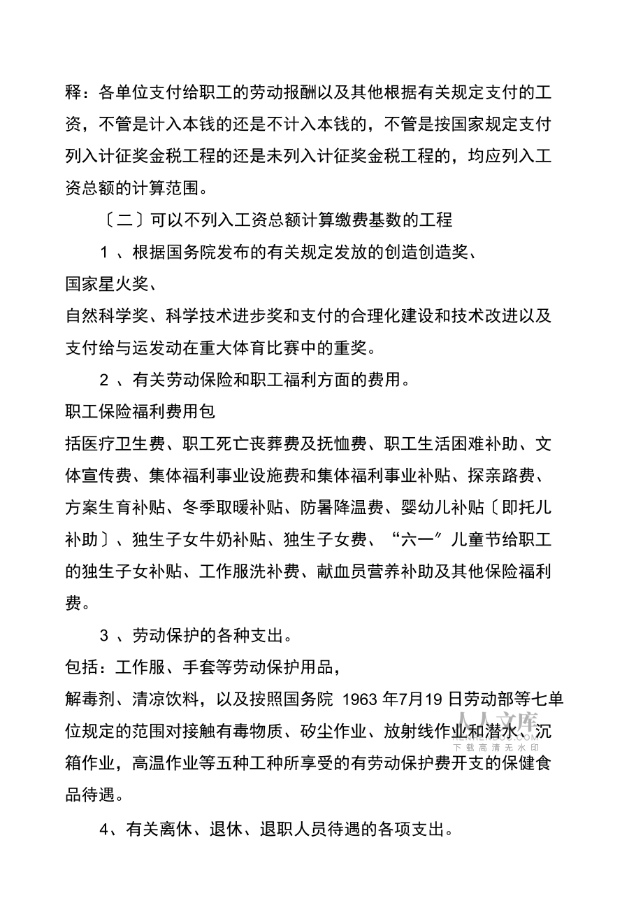 蕪湖市社會保險費匯算申報表填表說明_第2頁