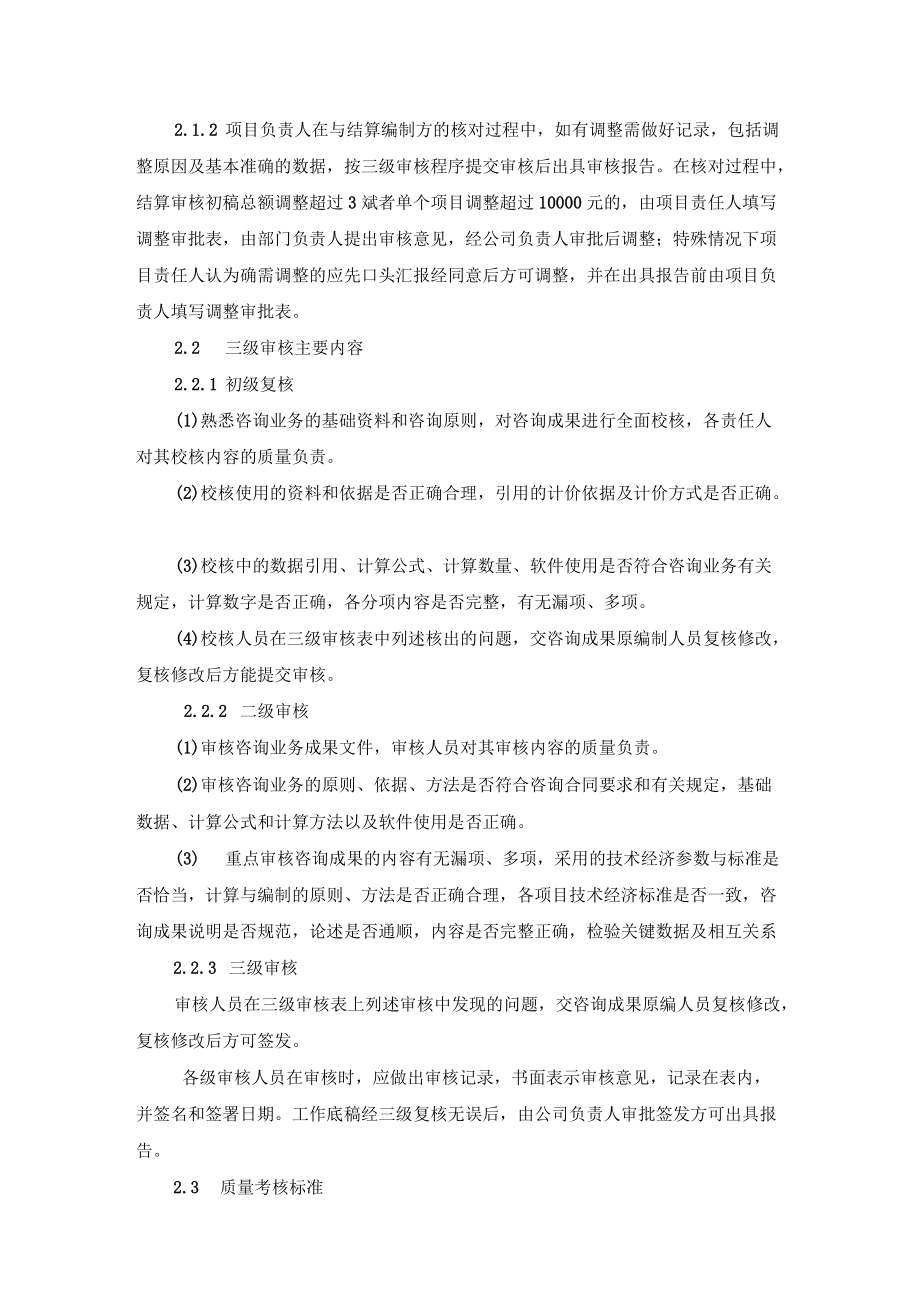審計質(zhì)量控制制度_第4頁