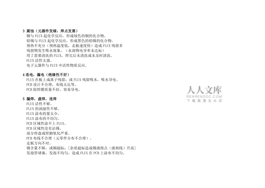 波峰焊過程中十五中常見不良原因分析_第2頁